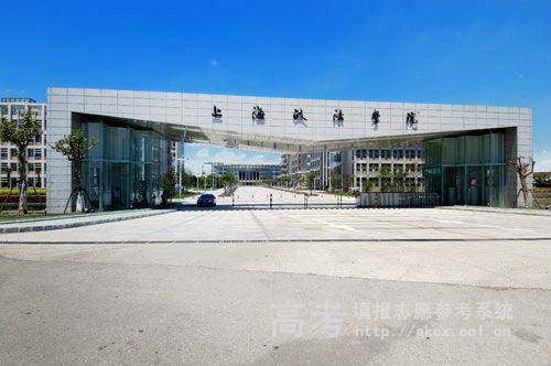 上海政法学院继续教育学院
