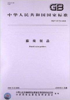 藤编制品