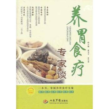 养胃食疗专家谈