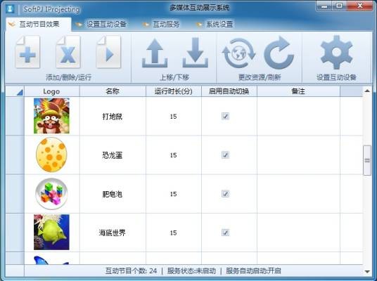 互动投影系统