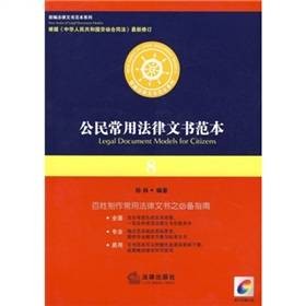公民常用法律文书范本