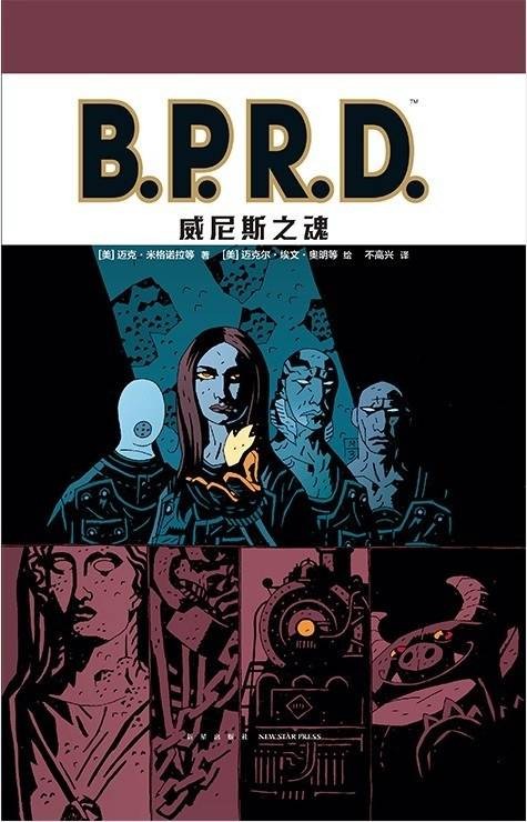 B.P.R.D. 威尼斯之魂