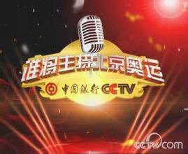 谁将主持北京奥运