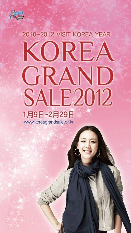 2012韩国购物季