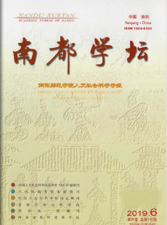 南都学坛