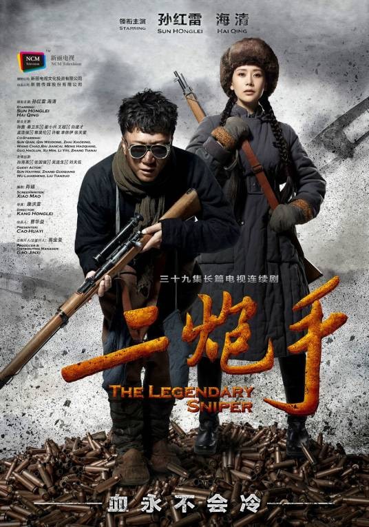 二炮手(2014年孙红雷、海清主演的喜剧战争剧)