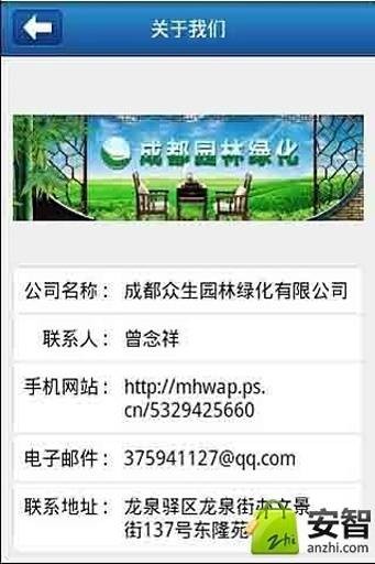成都园林绿化