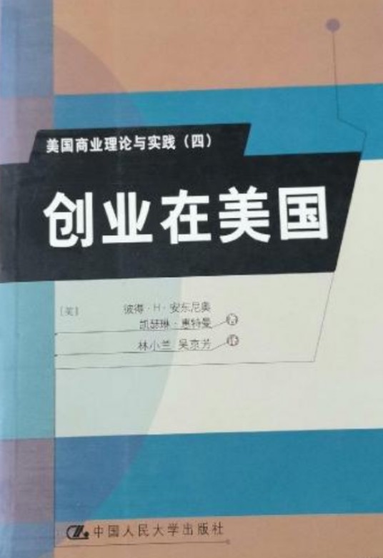 创业在美国