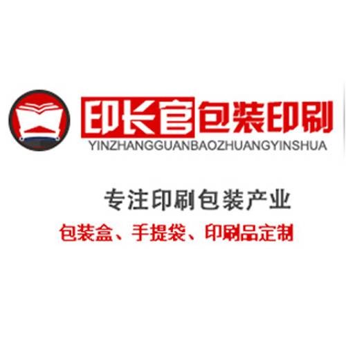印长官（深圳）印刷包装有限公司