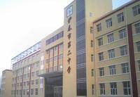 南岔县高级中学