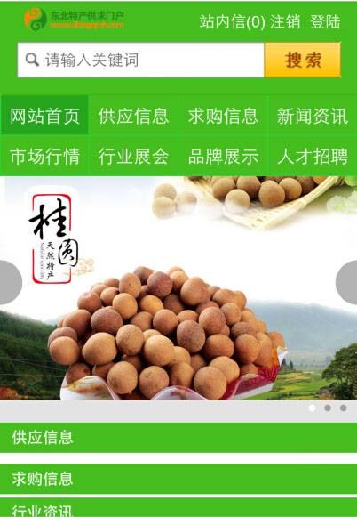 东北特产供求门户