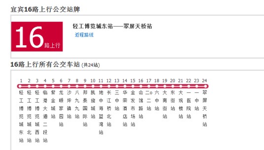 宜宾公交16路