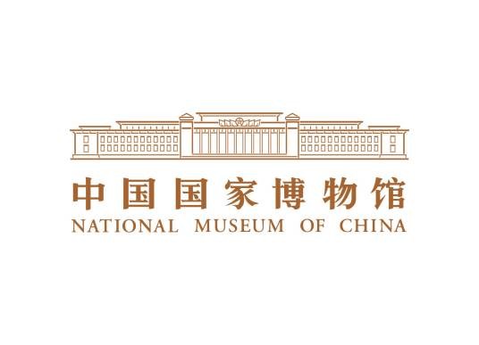 中国国家博物馆（国家一级博物馆）