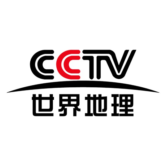 中央电视台世界地理频道