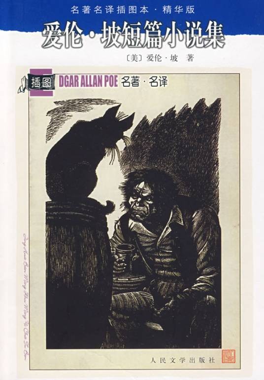 斯芬克斯（爱伦·坡著短篇小说）