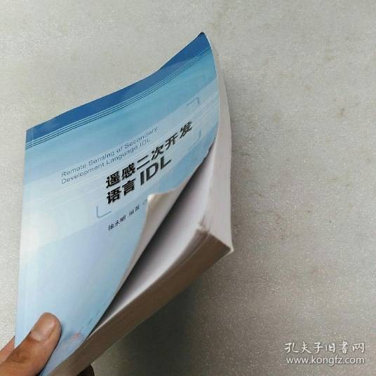 遥感二次开发语言IDL
