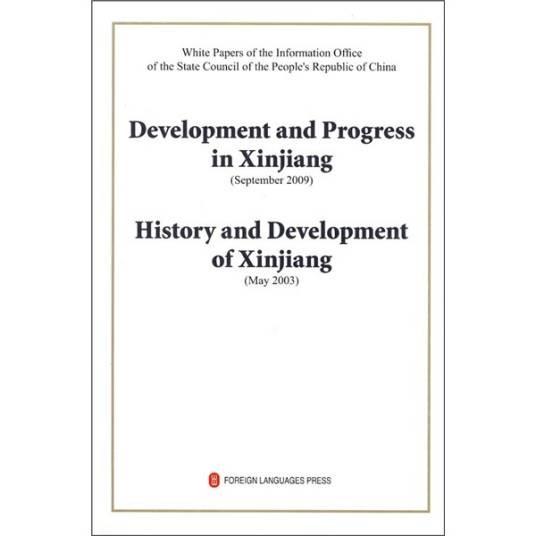 新疆的发展与进步新疆的历史与发展（英文版）