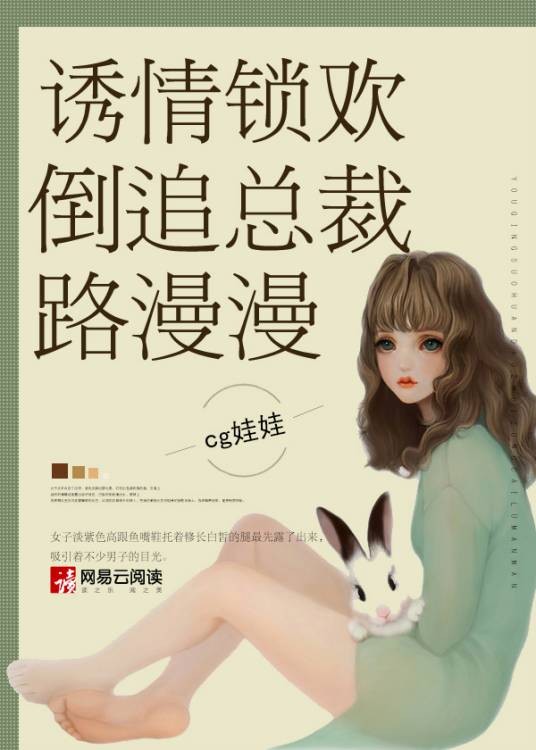 诱情锁欢：倒追总裁路漫漫
