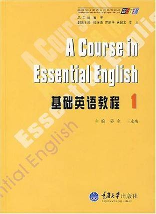 基础英语教程