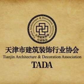 天津市建筑装饰行业协会