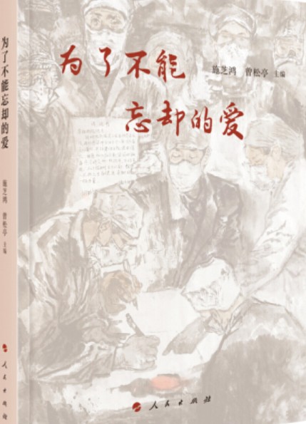 为了不能忘却的爱