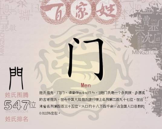 门姓