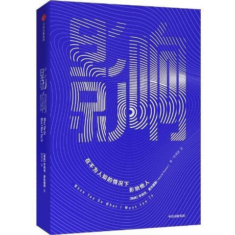 影响（2020年中信出版社出版的图书）