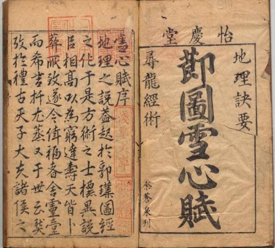 雪心赋
