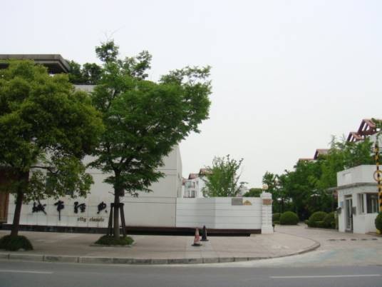 城市经典一期