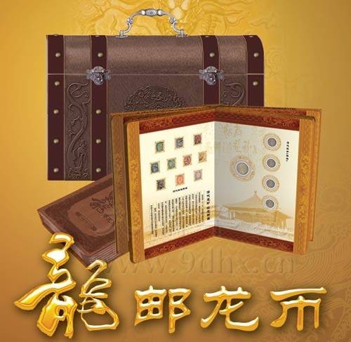 龙邮龙币