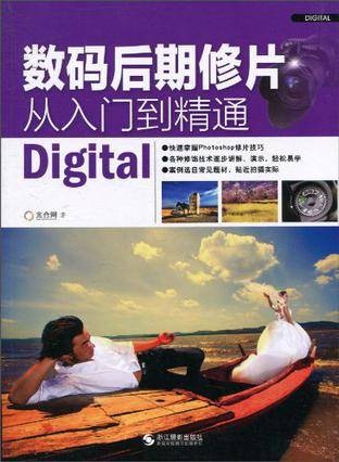 数码后期修片从入门到精通