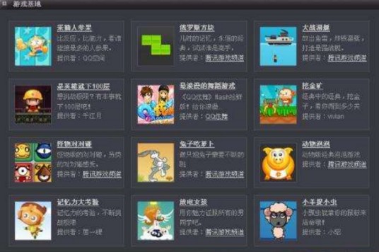 qq游戏基地
