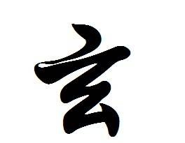 玄姓