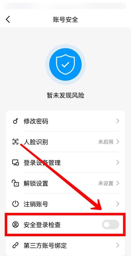 QQ怎样开启安全登录检查功能