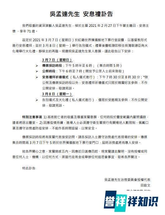 吴孟达家属发讣告:8日举行告别仪式 到底怎么情况?
