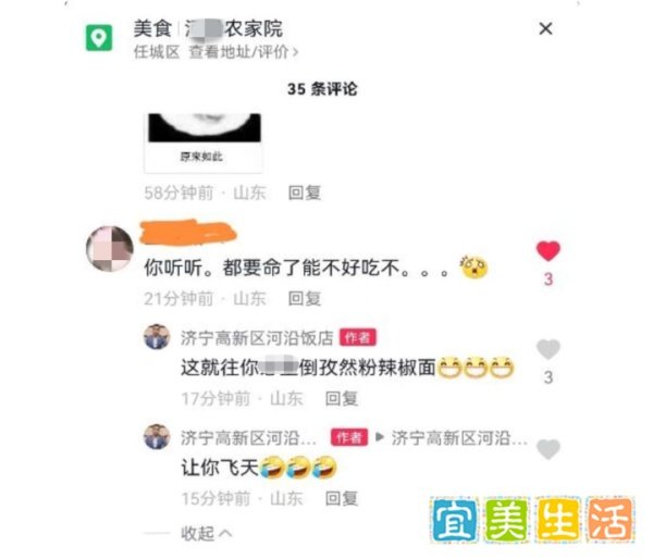 济宁“网红界”飞天辣椒面：语言低劣、粗俗