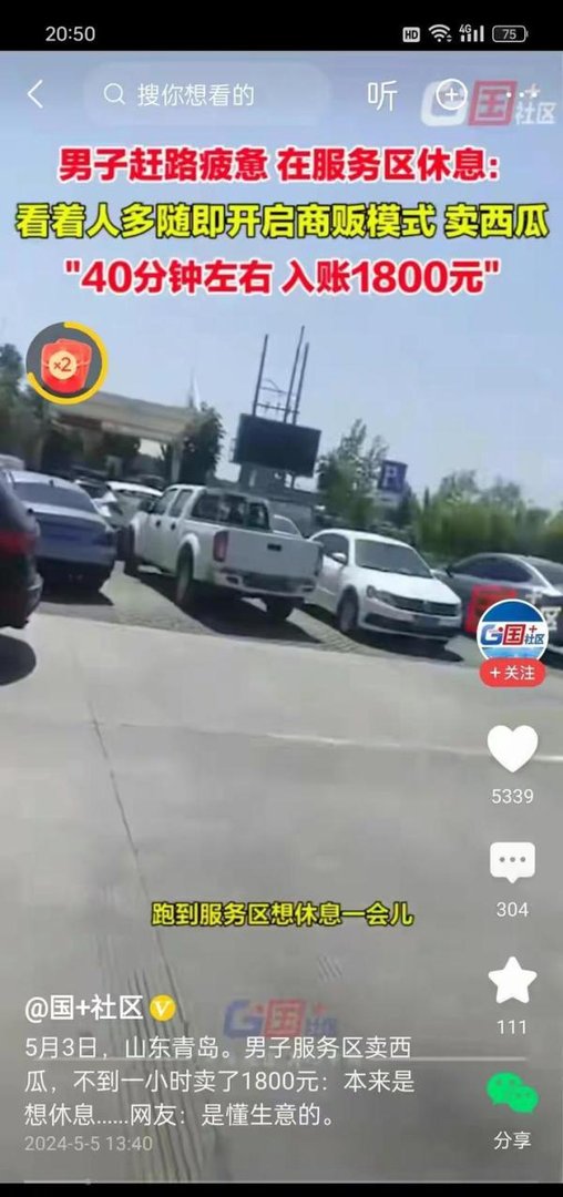 一男子卖西瓜一小时赚了1800？！