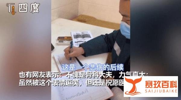 骨科医生掰手腕骨折给自己开药 这是咋情况?