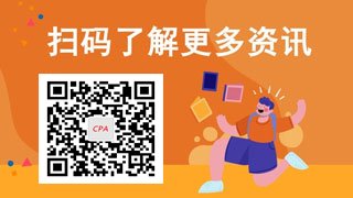 2022年CPA考试时间及科目安排是怎样的