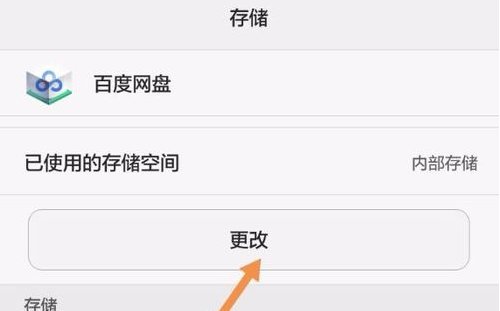华为手机怎么把app转到sd卡上去?