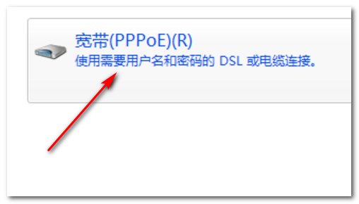 电脑如何创建宽带连接？
