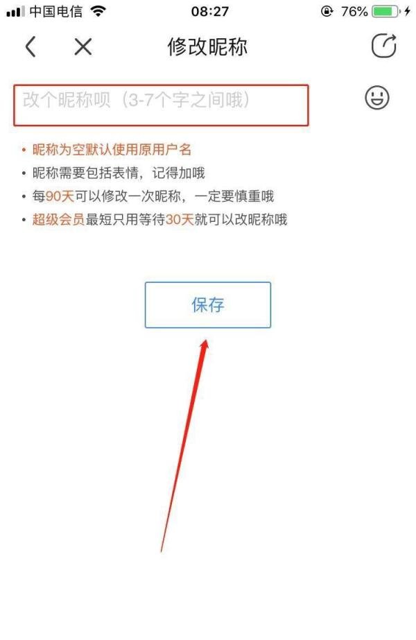 百度贴吧如何修改用户昵称?