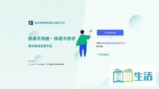 看不到？莫急！四川云教电视课堂新增播出渠道啦～
