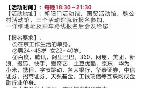 北京相亲会 北京各相亲会时间地点一览 北京最近相亲会 北京相亲交友联谊会
