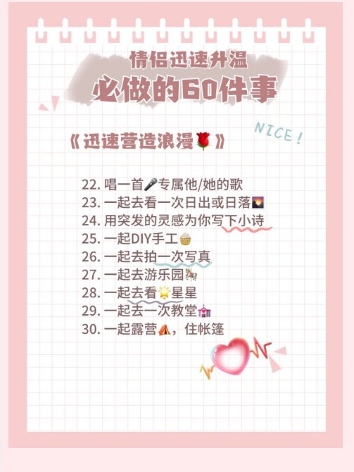 情侣一定要做的60件事__
