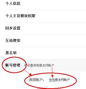 如何删除QQ朋友网?