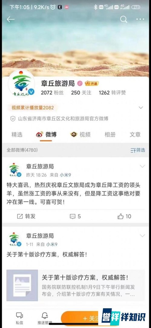 章丘旅游局官微发文自称降工资领头羊