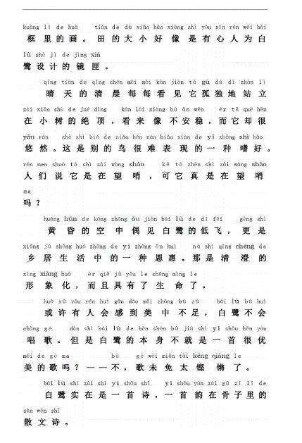 《白鹭》课文原文带拼音
