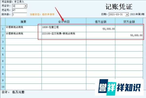 耕地占用税会计处理