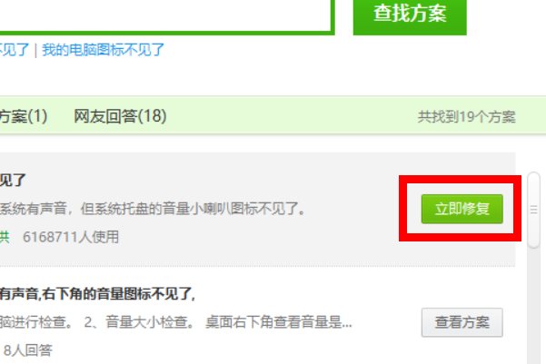 电脑任务栏的音量图标不见了?